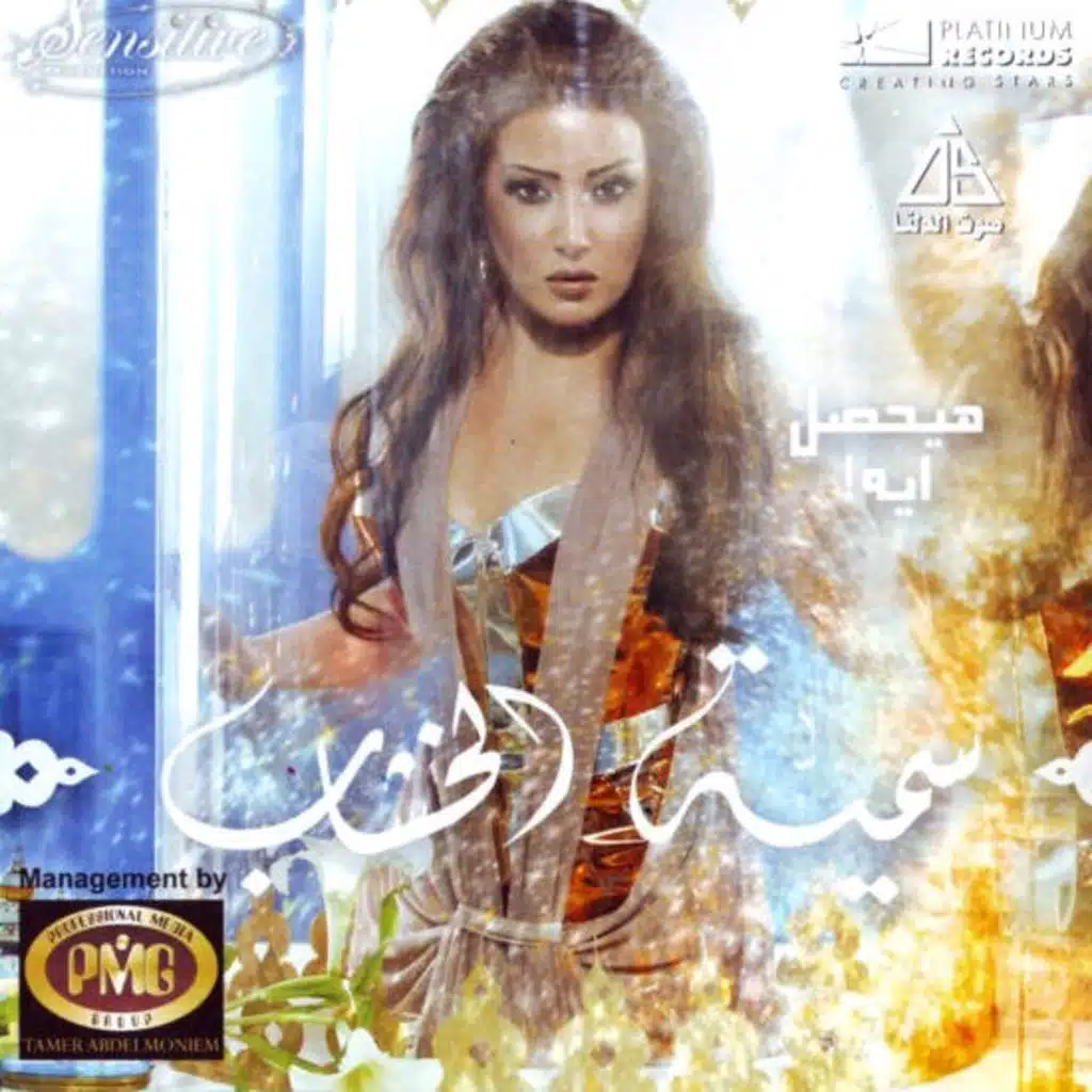 الواد السمارة