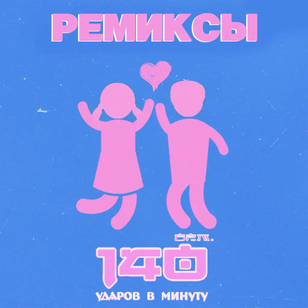 I Love You (Russian Trance Mix) [feat. PPK]