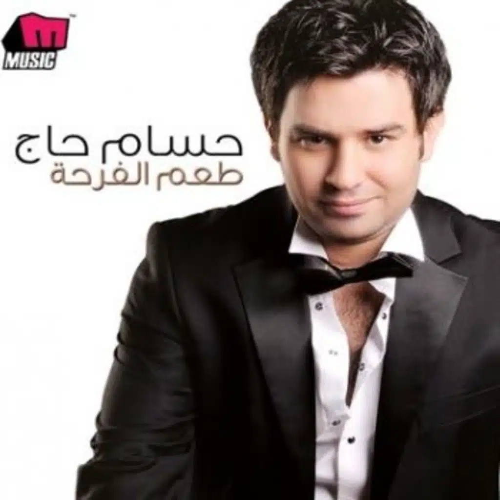 أول ما بشوفك