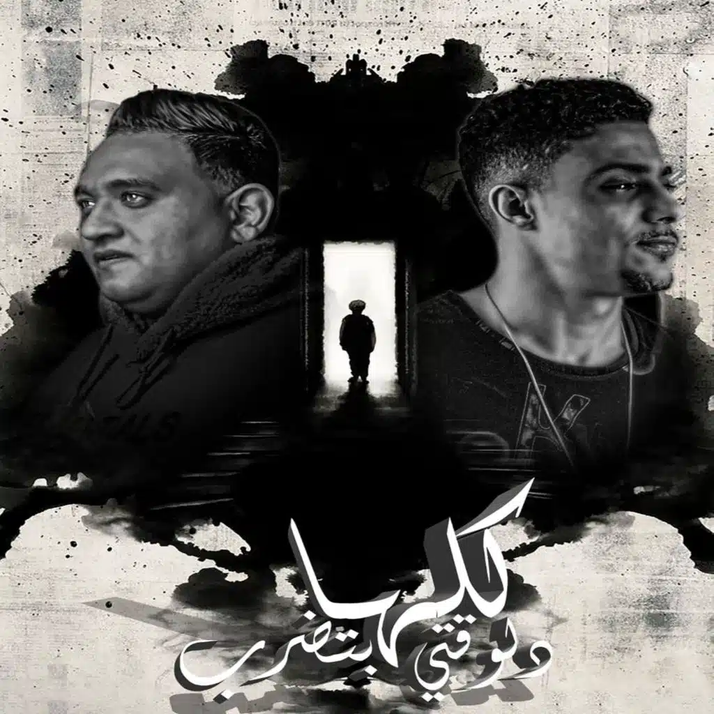 كلها دلوقتي بتضرب (مع حلقولو)