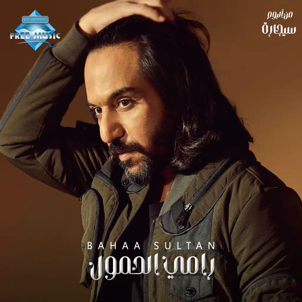 رامي الحمول