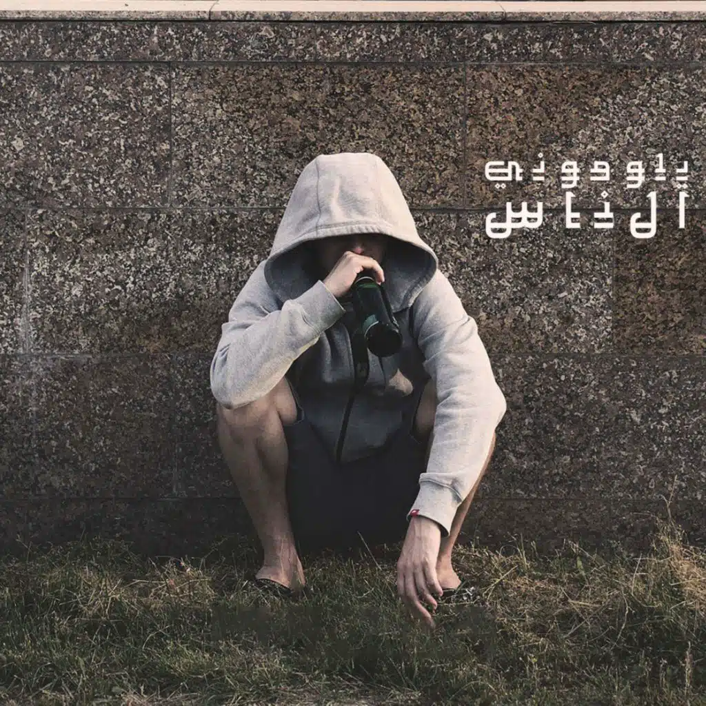 بلوموا الناس