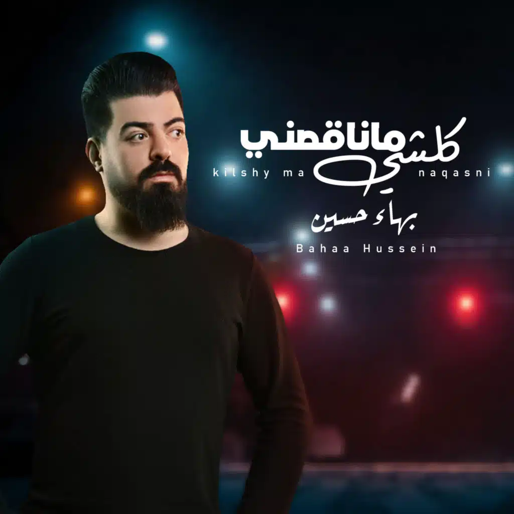 كلشي ما ناقصني