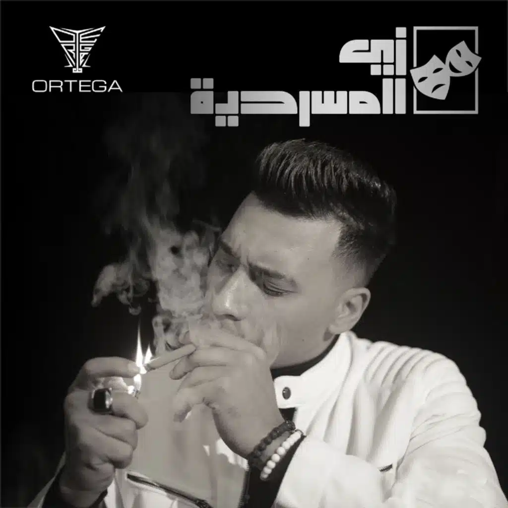 زي المسرحية