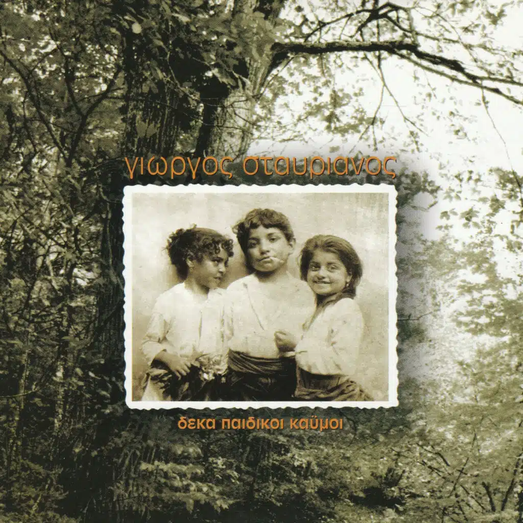 Argiris Koukas & Giorgos Stavrianos