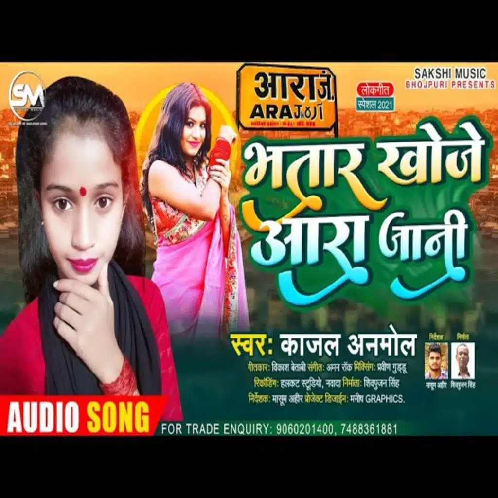 Bhatar Khoje Aara Jani