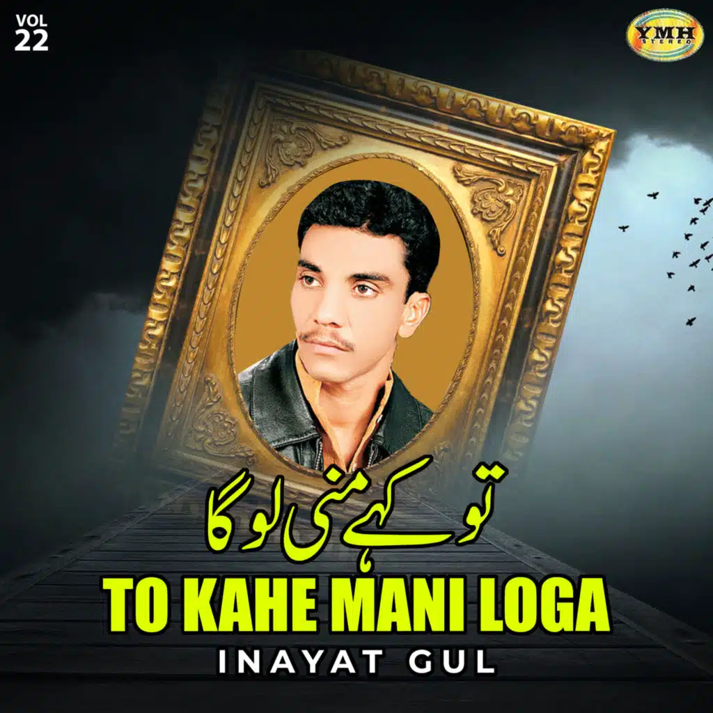 To Kahe Mani Loga, Vol. 22