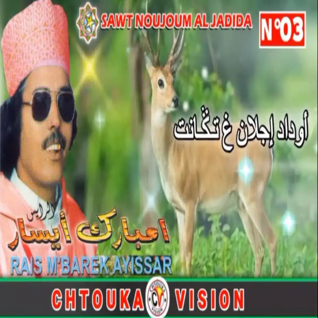 زريغن يا واييس أسرحان أوا