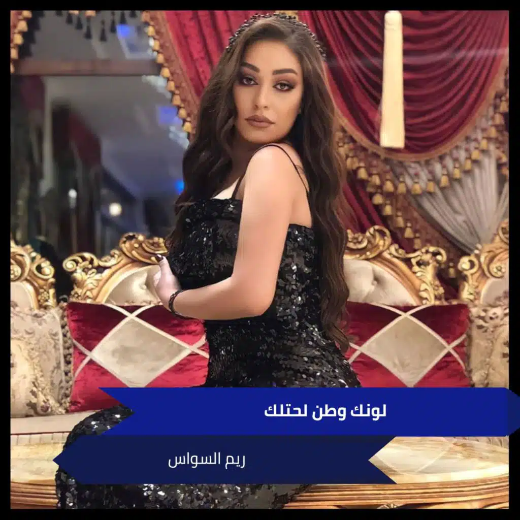 لونك وطن لحتلك