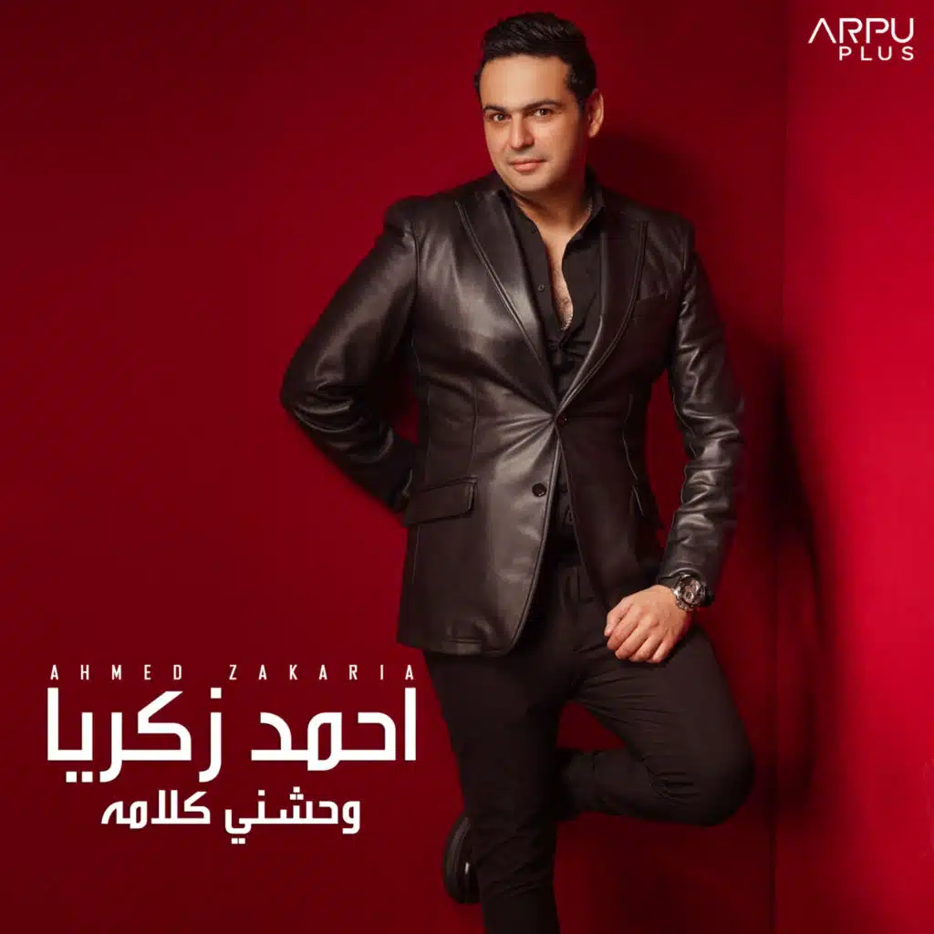 وحشني كلامه