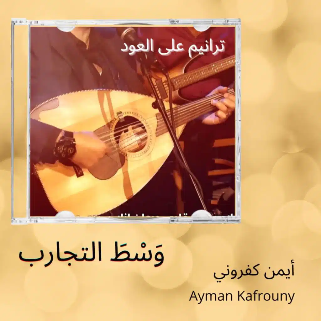 قوموا نرنم ليسوع