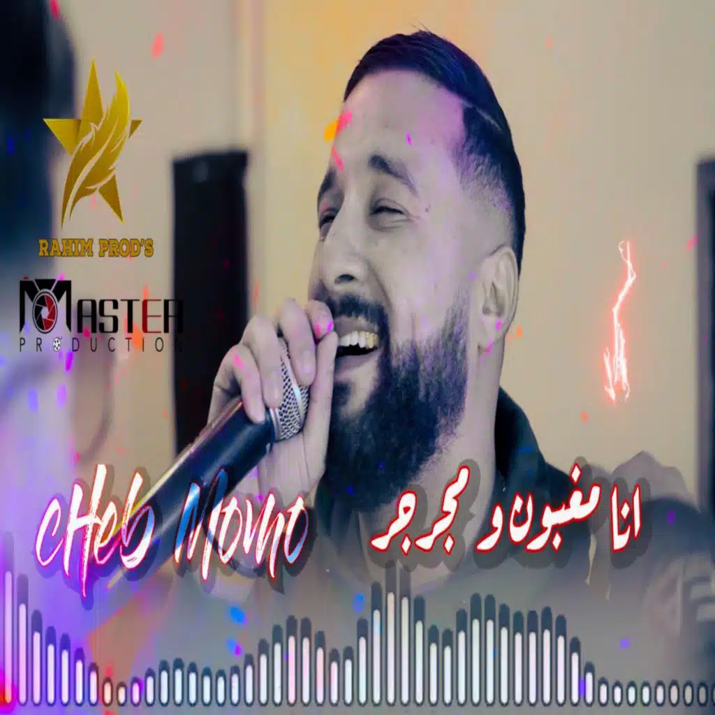انا مغبون
