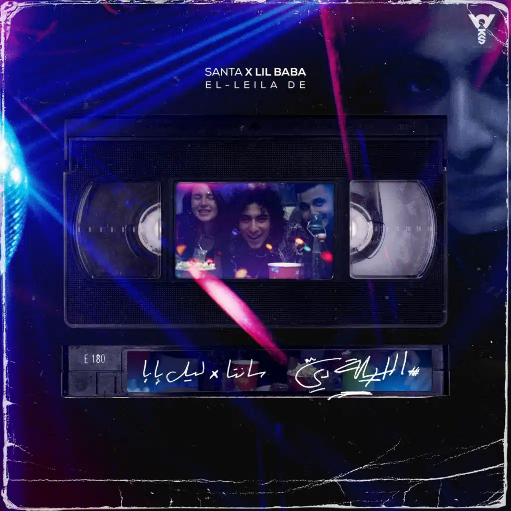 أحمد سانتا & ليل بابا