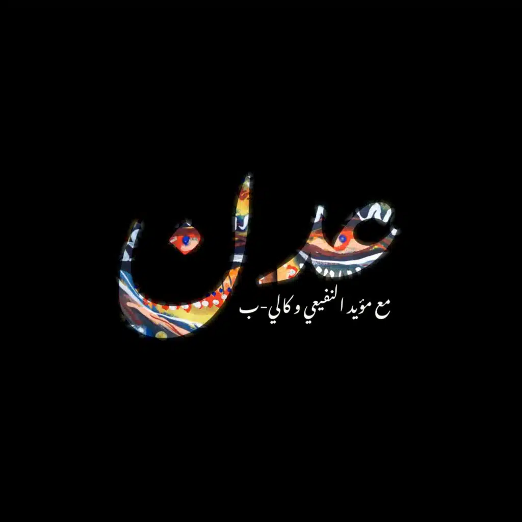 Adan (feat. Moayad & Kali-B)