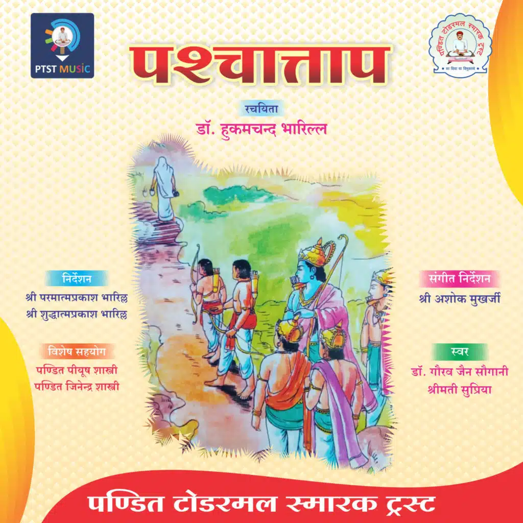 Gaurav Jain, Supriya & Dr. Hukamchand Bharill