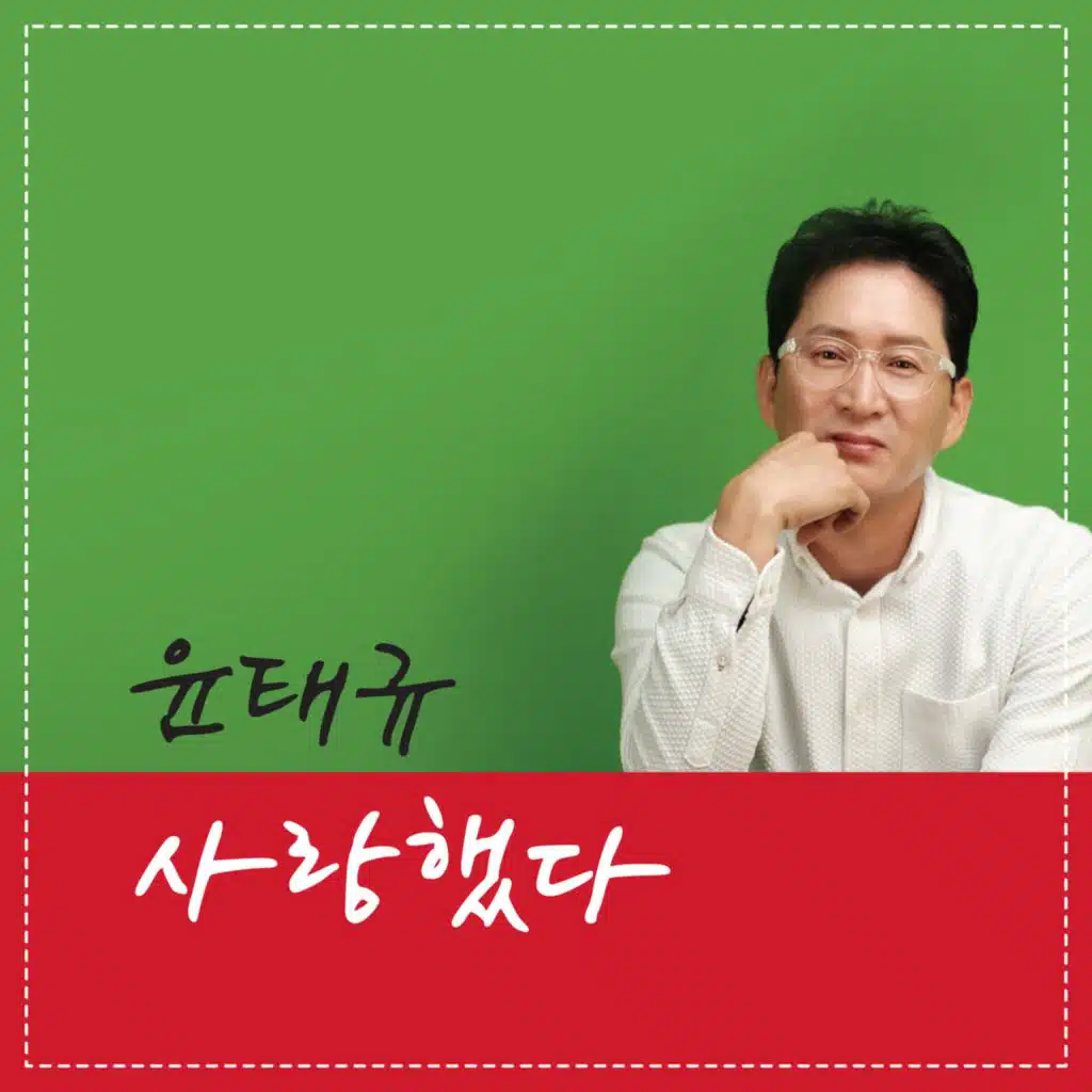 Yun Tae Kyu