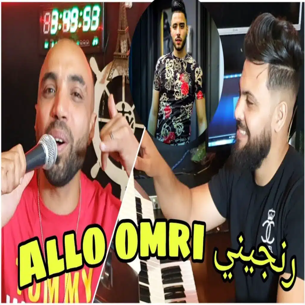 ألو عمري رنجيني