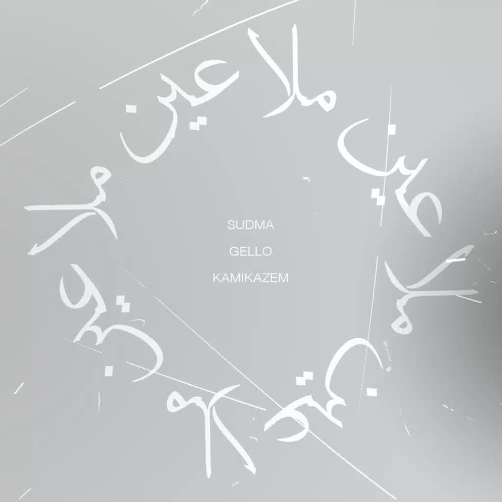 Mala3een (feat. Ge11o & KAMIKAZEM)