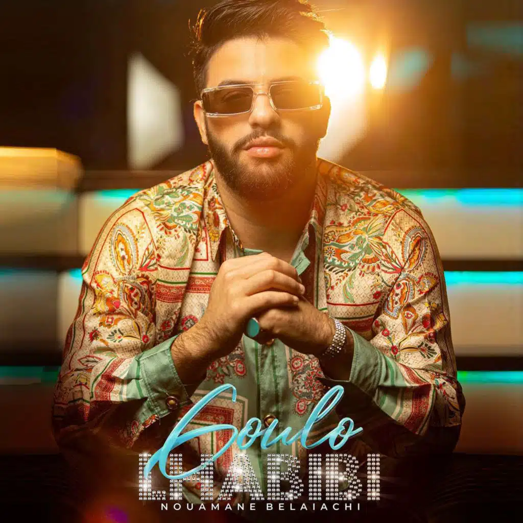 قولو لحبيبي