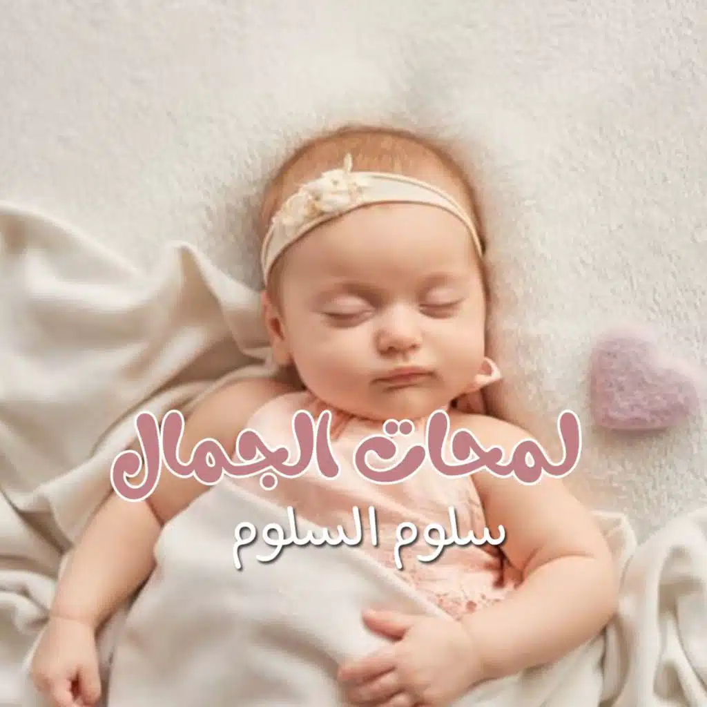 سلوم السلوم