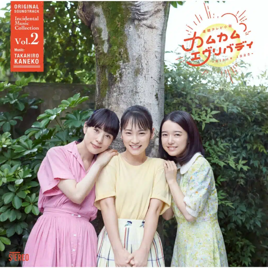 Come, Come, Everybody - Original Soundtrack - Incidental Music Collection Vol.2