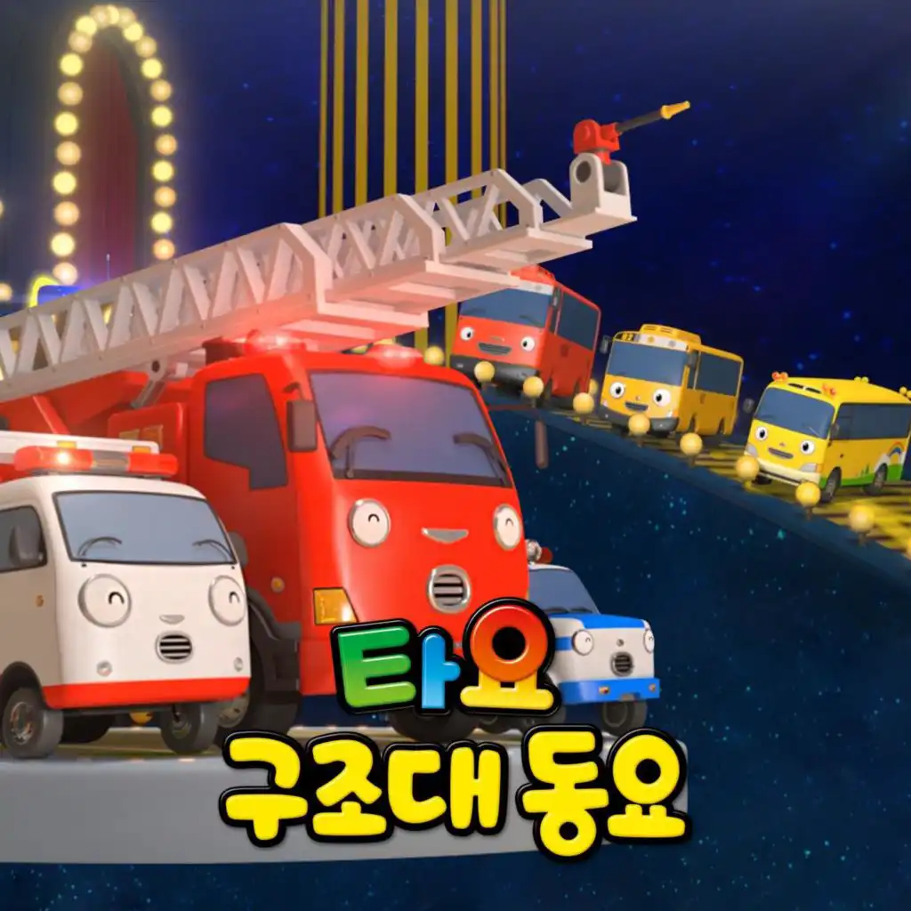 Help Me! Alice the Ambulance! (Korean Version)