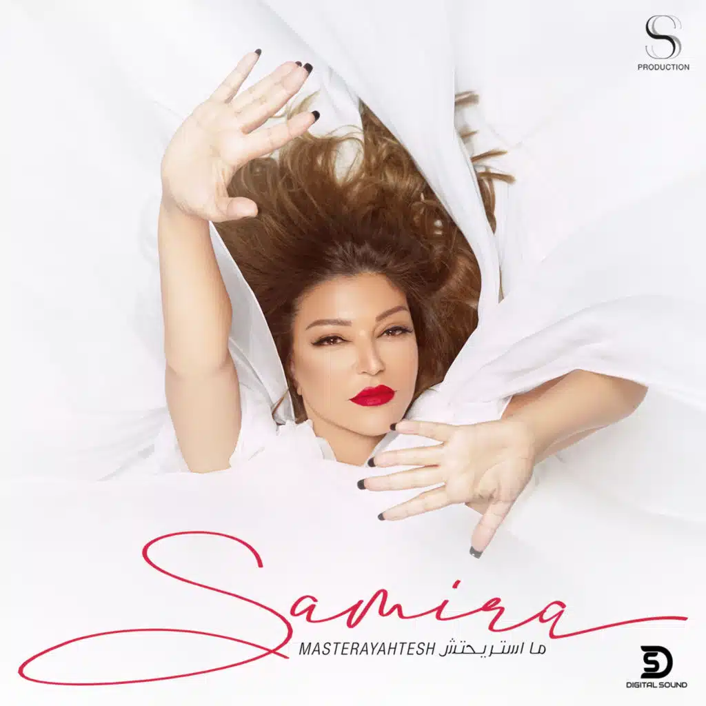 ما استريحتش