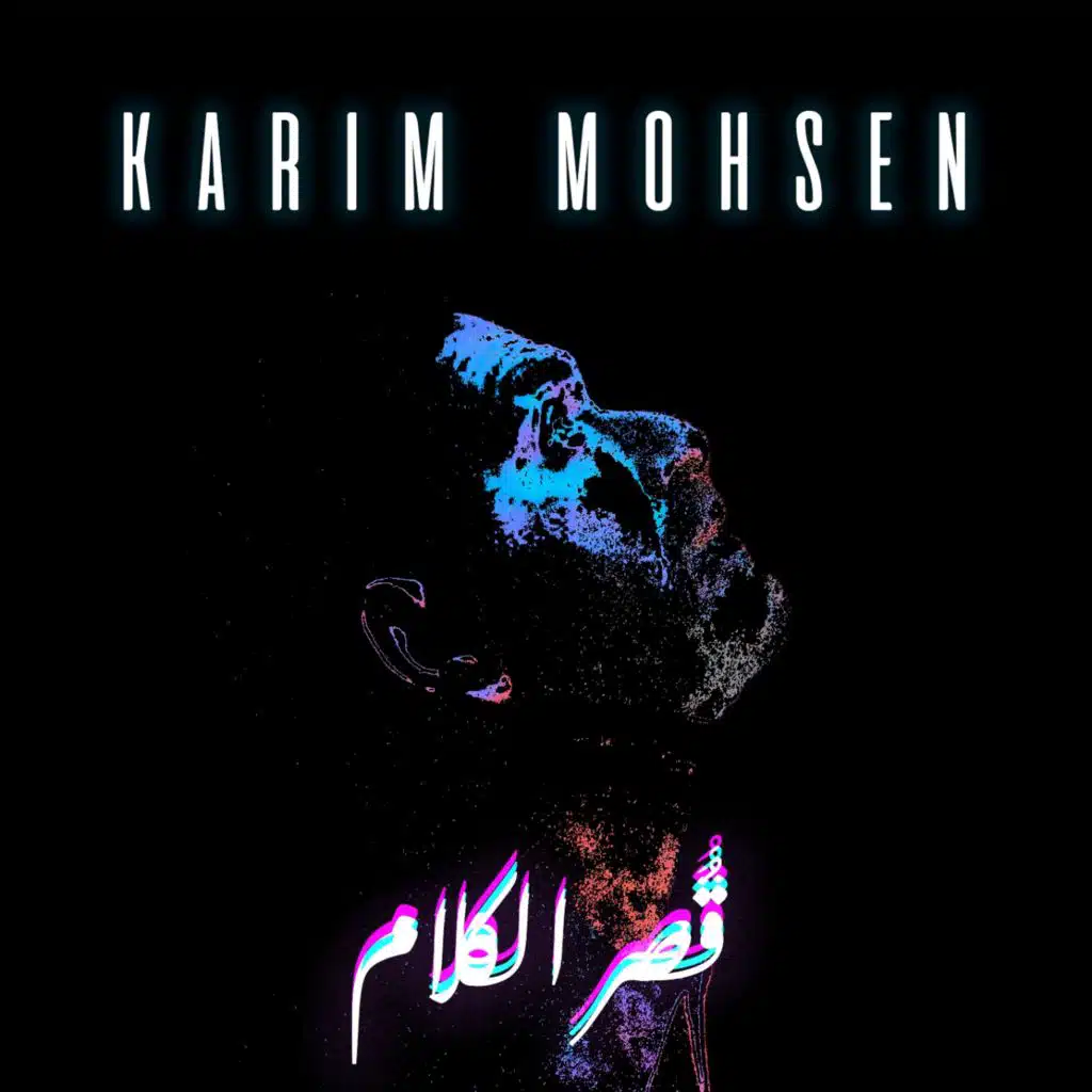 قُصر الكلام