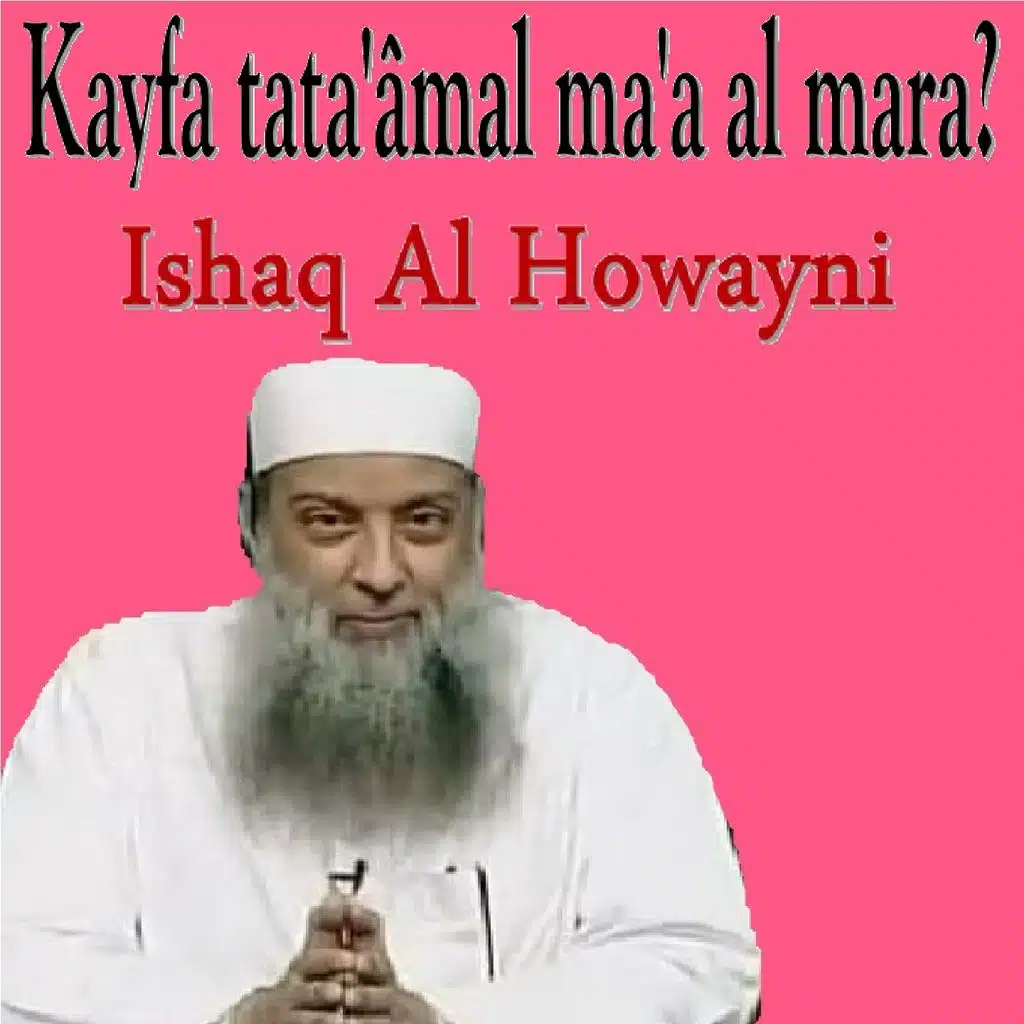 Kayfa Tata'Âmal Ma'A Al Mara? (Quran)