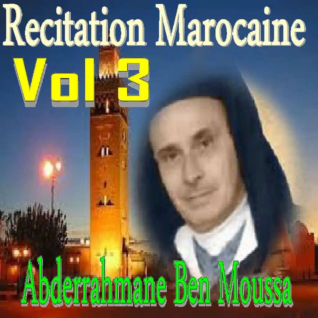 تلاوة - الجزء التاسع