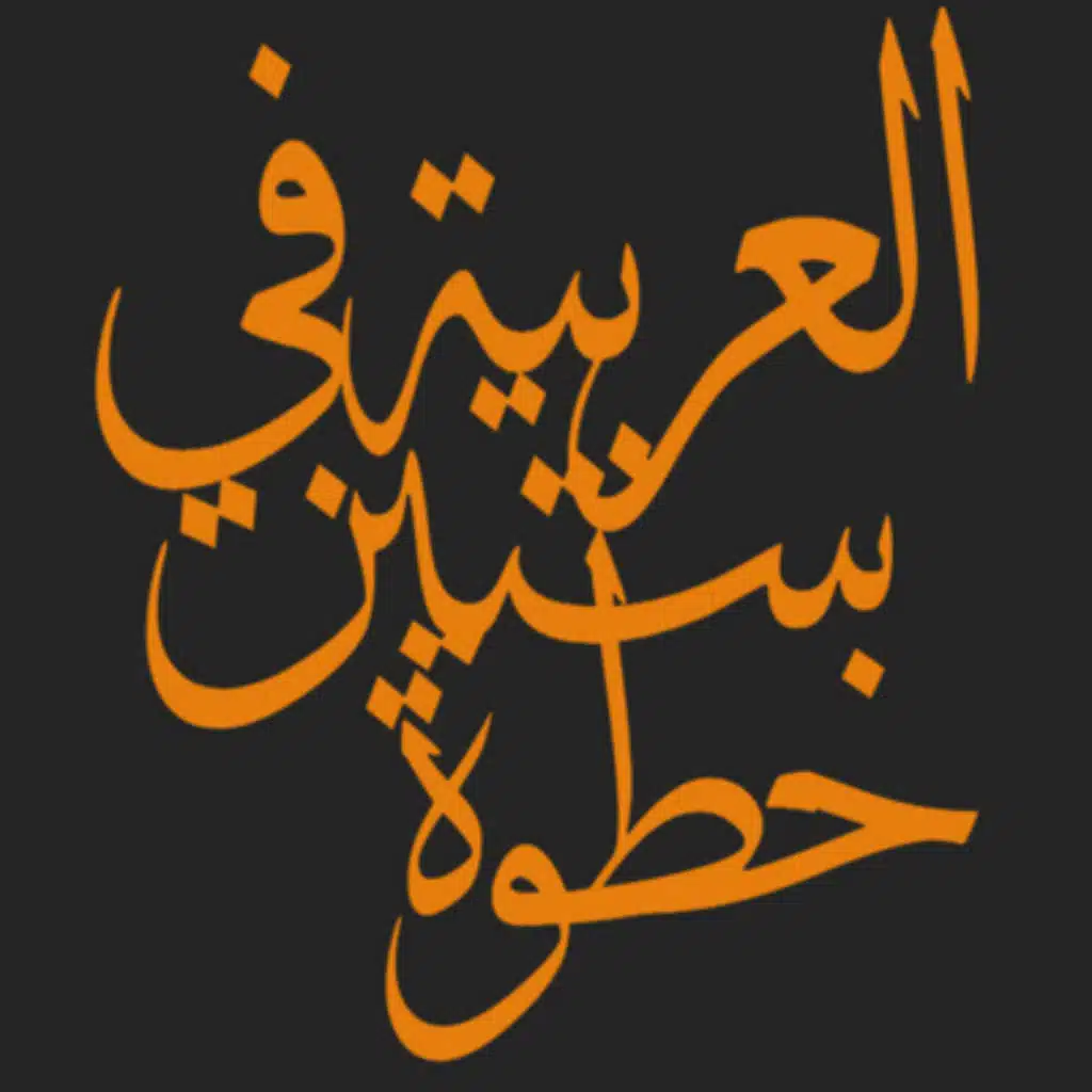 TALL, HAPPY MEN! (MISSING VOCAB!) || ARABIC IN 60 STEPS EXTRAS! #3