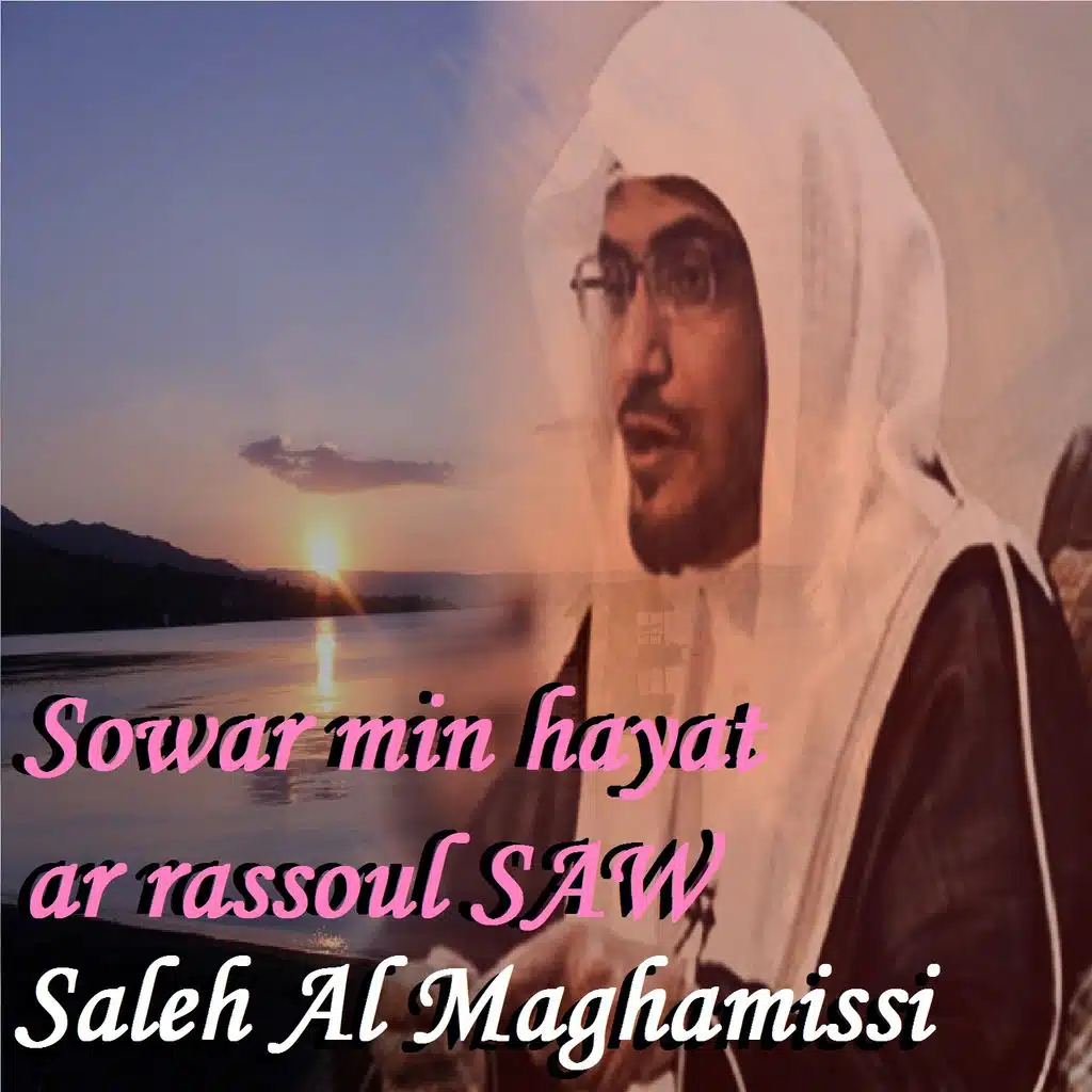 Sowar Min Hayat Ar Rassoul Saw (Quran)