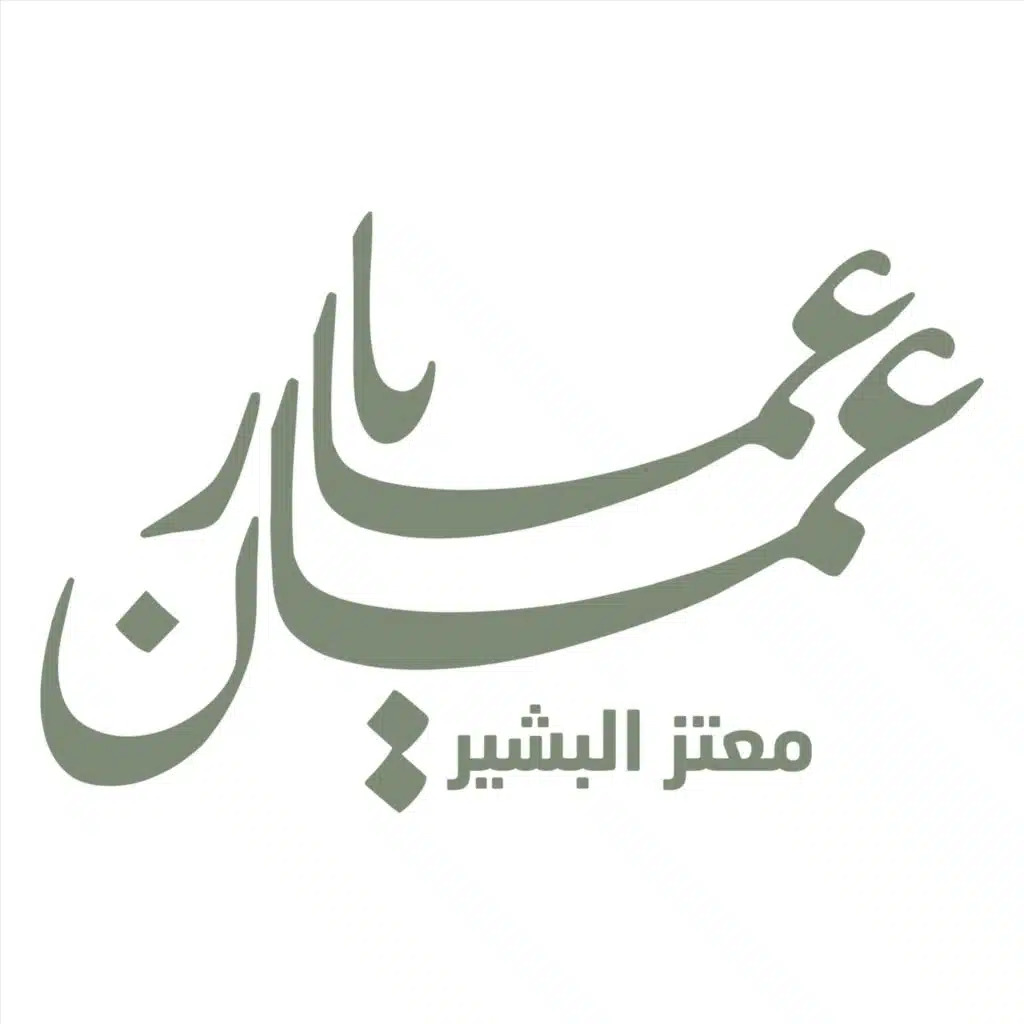 عمار يا عمّان