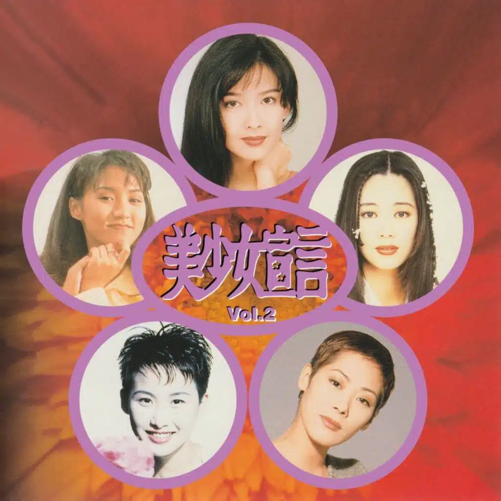 湯寶如, 王馨平 & 周慧敏