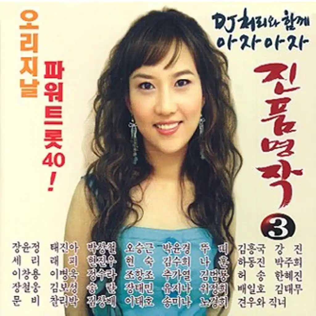 JjanJjaRa (짠짜라)