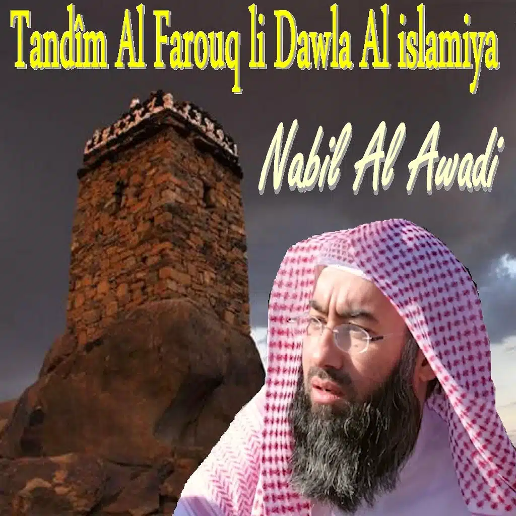 Tandîm Al Farouq Li Dawla Al Islamiya (Quran)