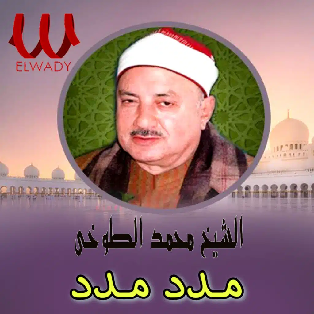 مدد مدد