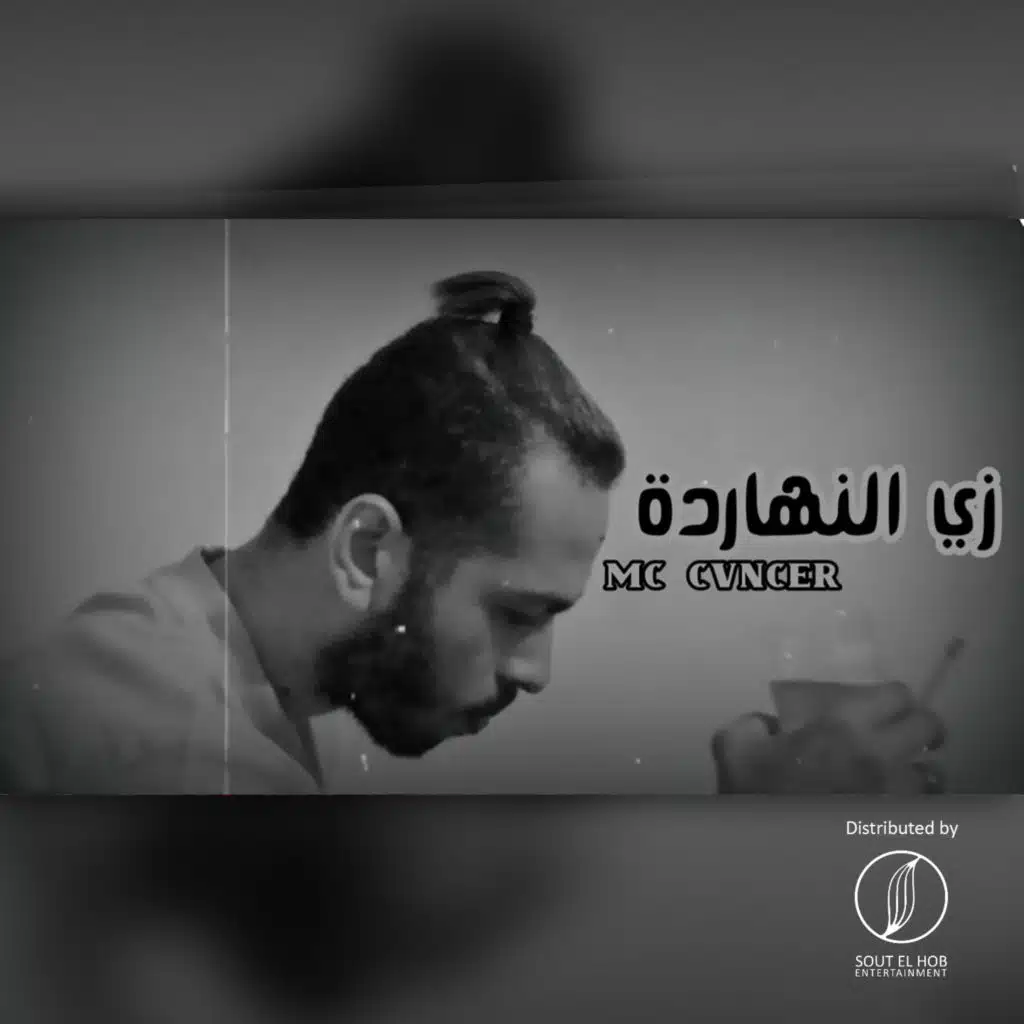 زي النهاردة