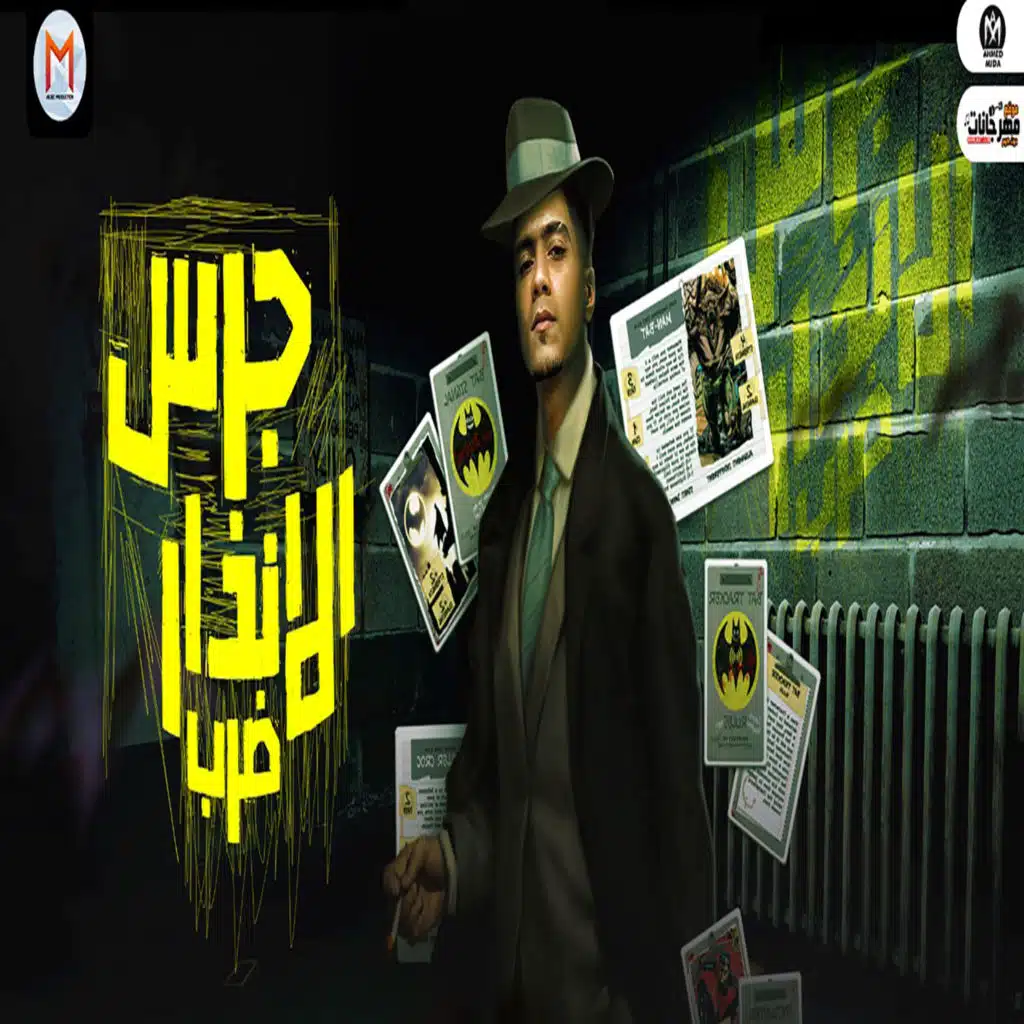 جرس الانذار ضرب