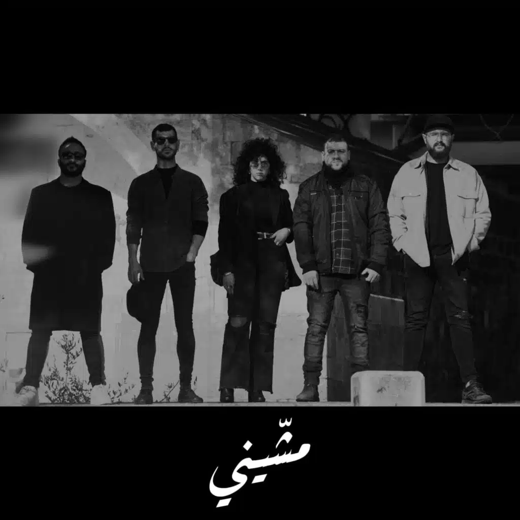 مشيني