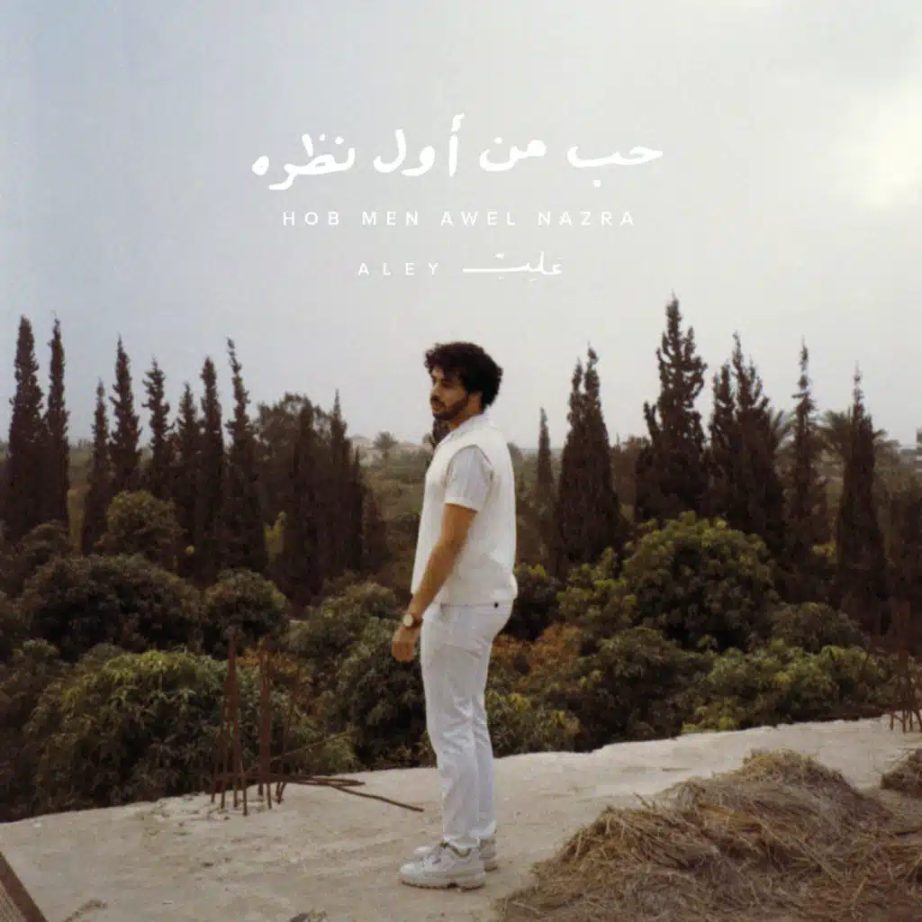 حب من أول نظرة (Acoustic)