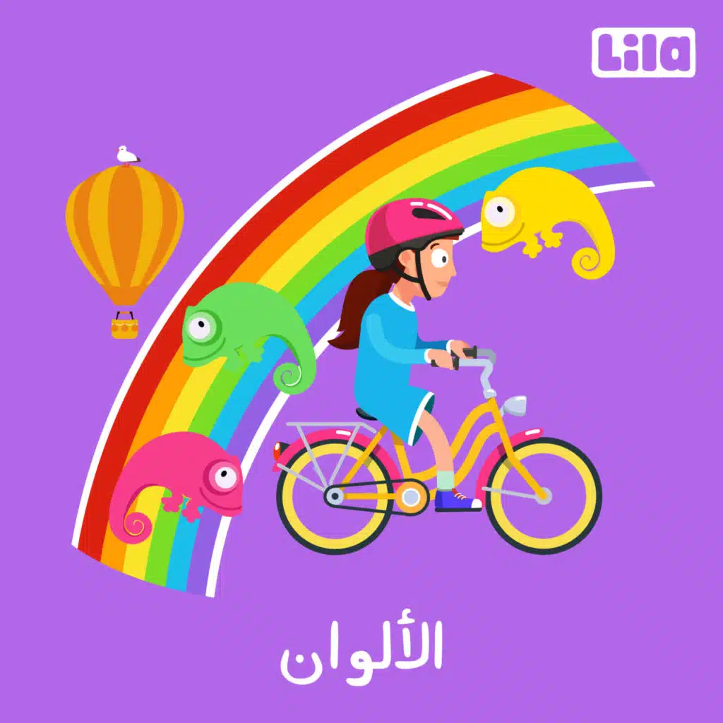 Shou 7elwe El Alwen