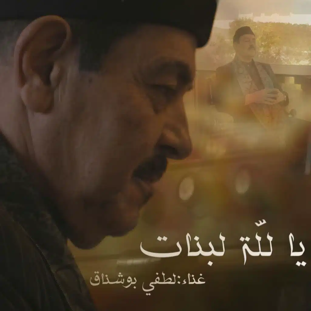 يا للة لبنات