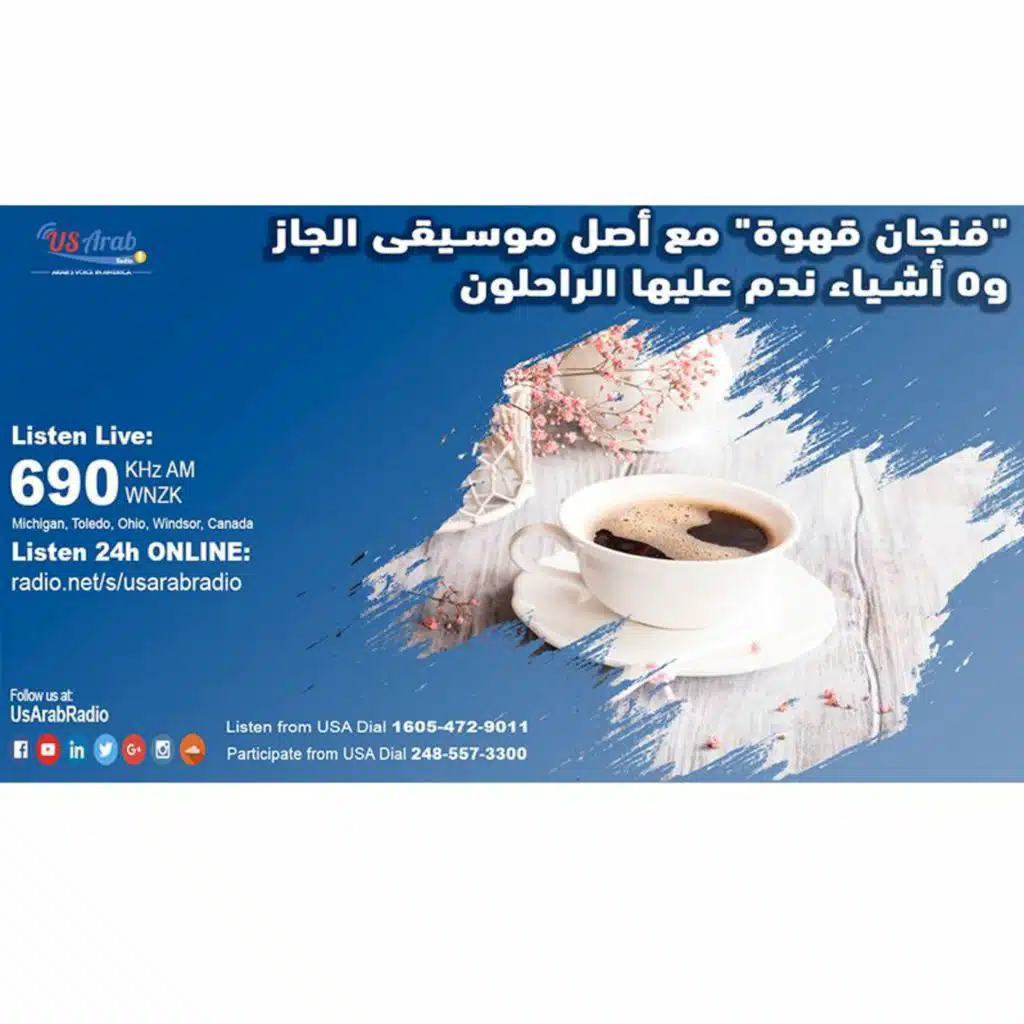 فنجان قهوة مع أصل موسيقى الجاز و5 أشياء ندم عليها الراحلون
