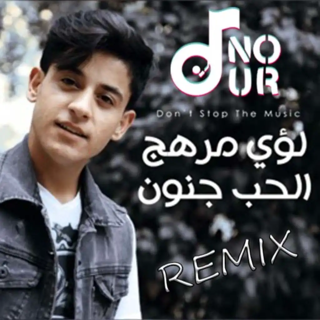 لؤي مرهج - حب جنون