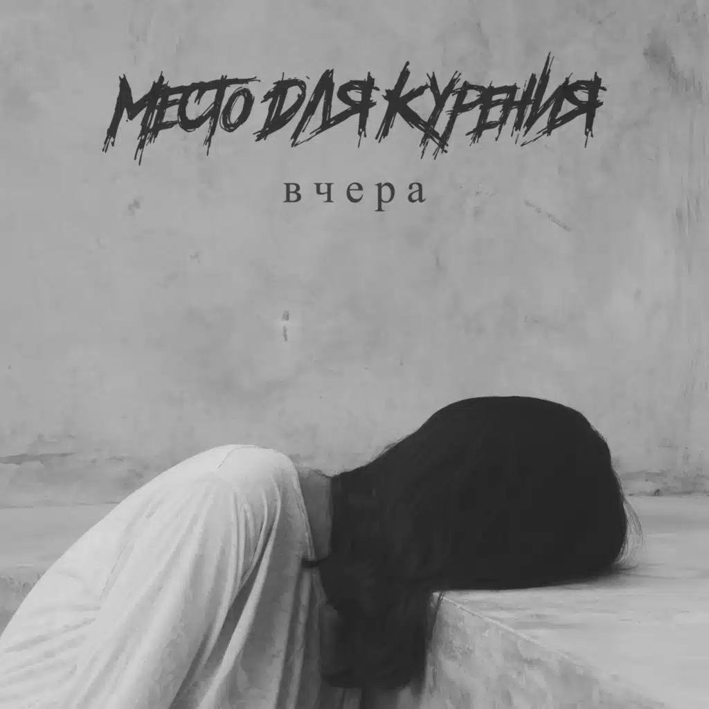 Не Спыняйся