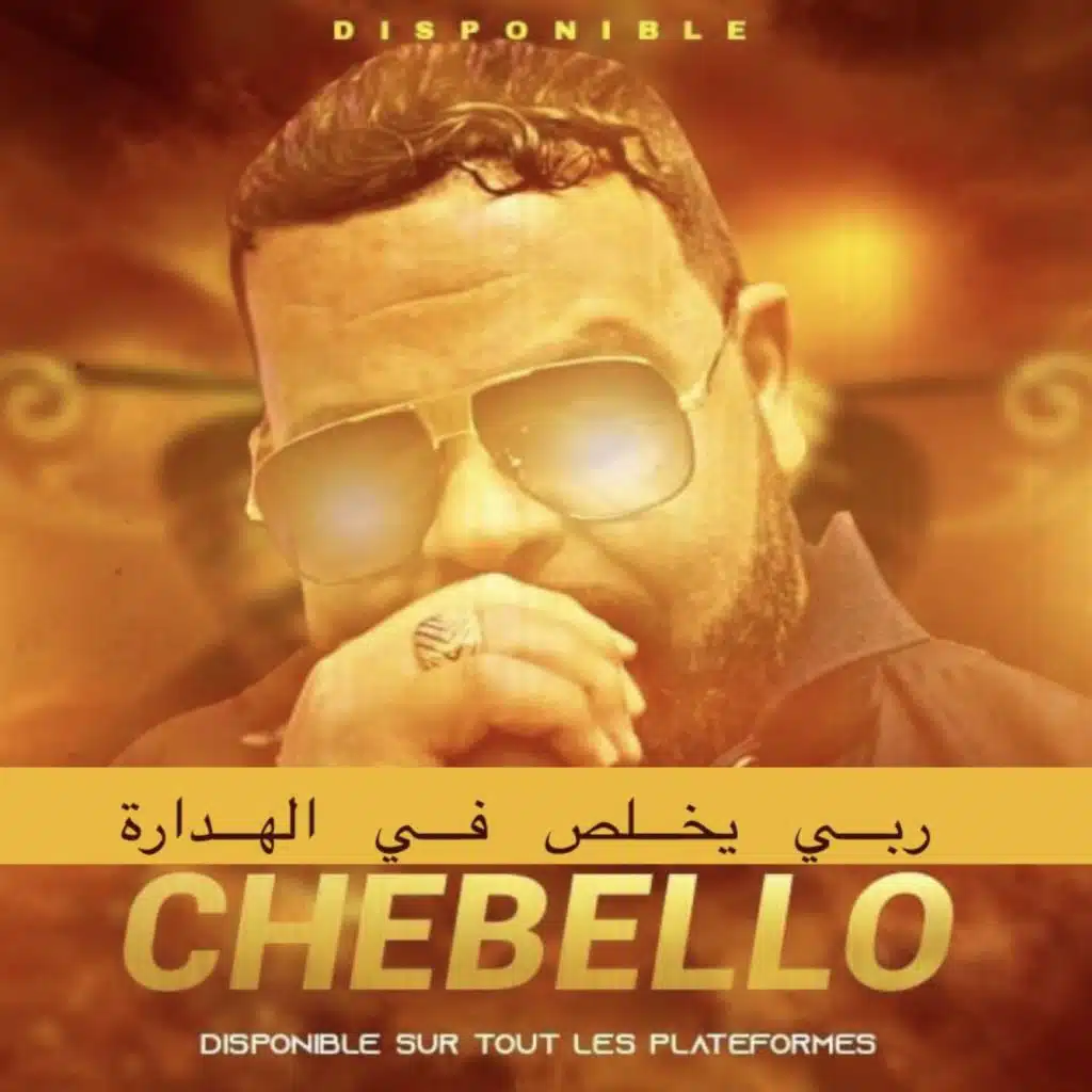 ربي يخلص فالهدارة