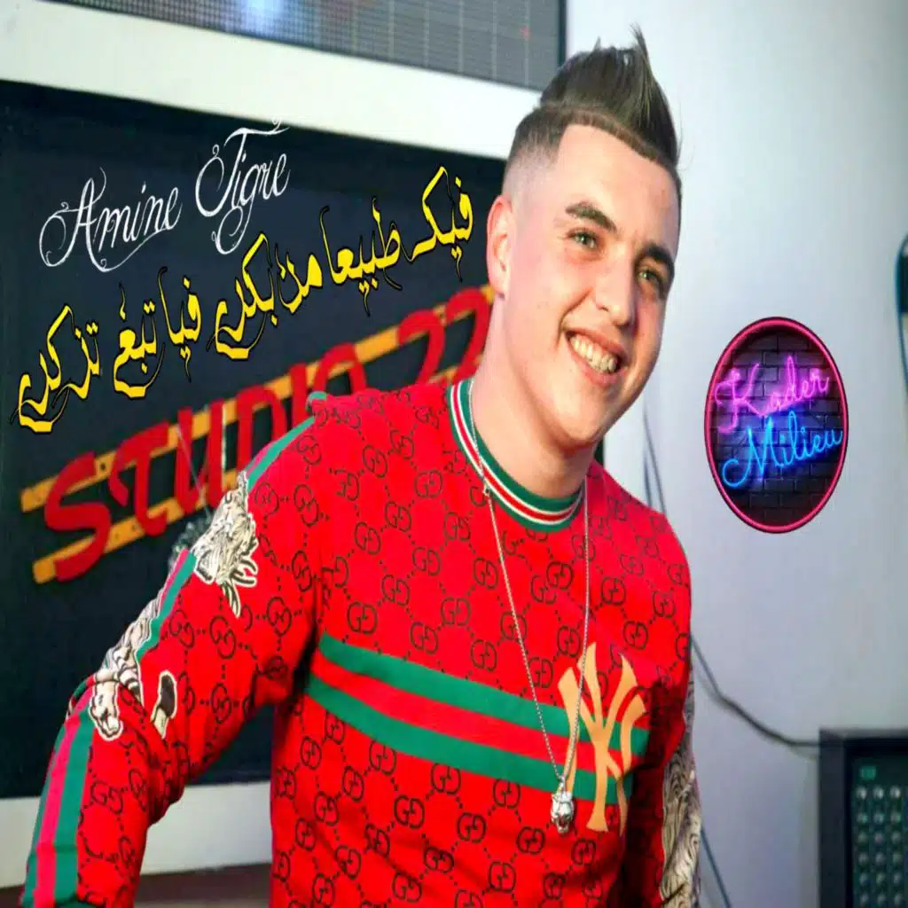 فيك طبيعا من بكري فيا تبغي  تزكري