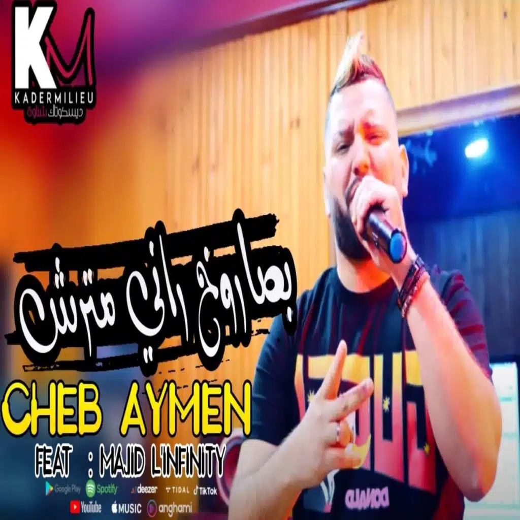 بصاروخ راني مترش