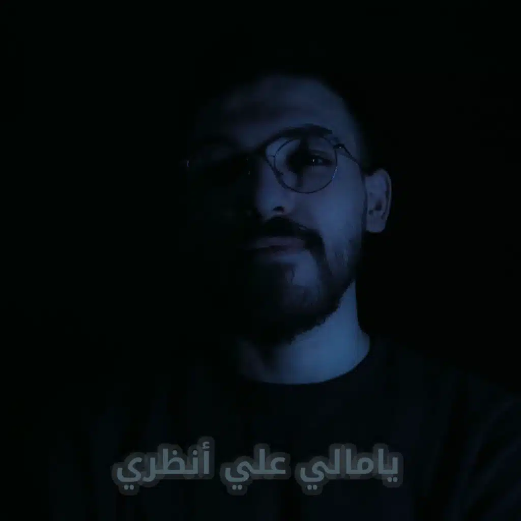 يا مالي علي انظري